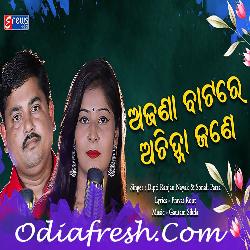 Ajana Batare Achinha Jane